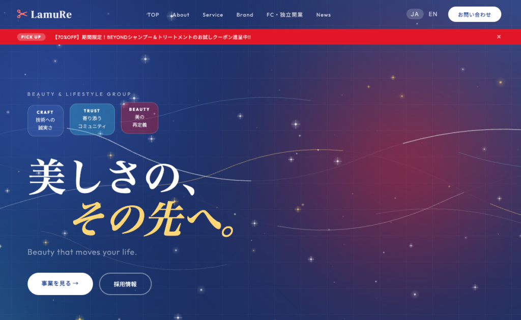 LamuReブランドサイトのトップ画面